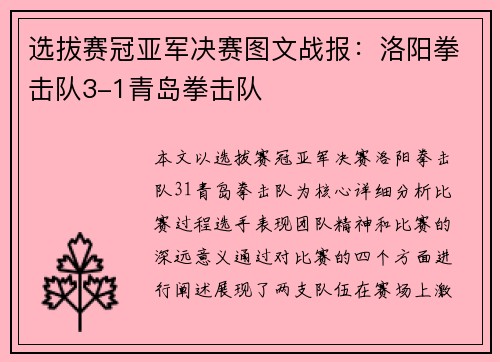 选拔赛冠亚军决赛图文战报：洛阳拳击队3-1青岛拳击队